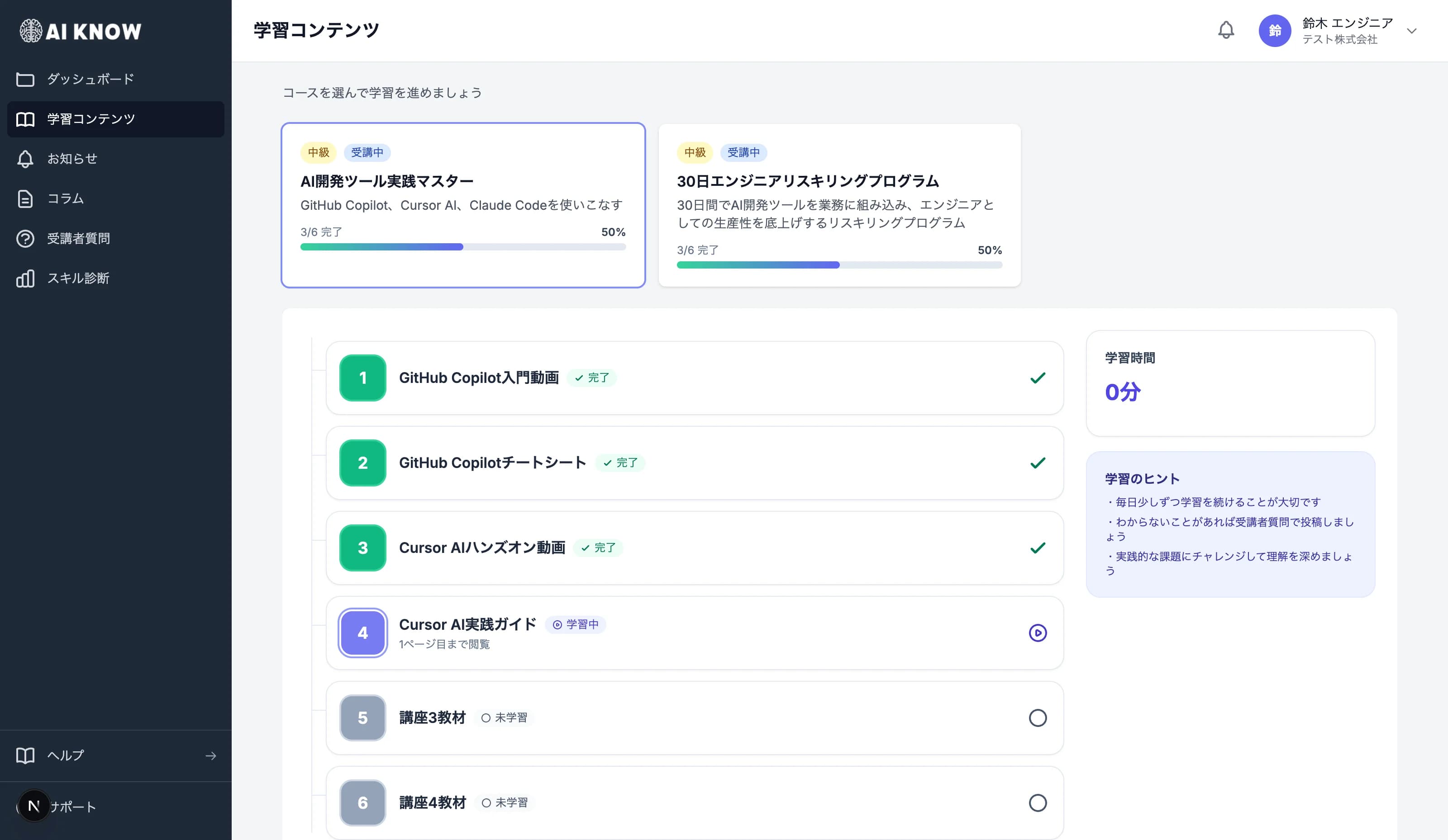 コース内の講座一覧画面：受講順に進捗ステータスが並ぶ