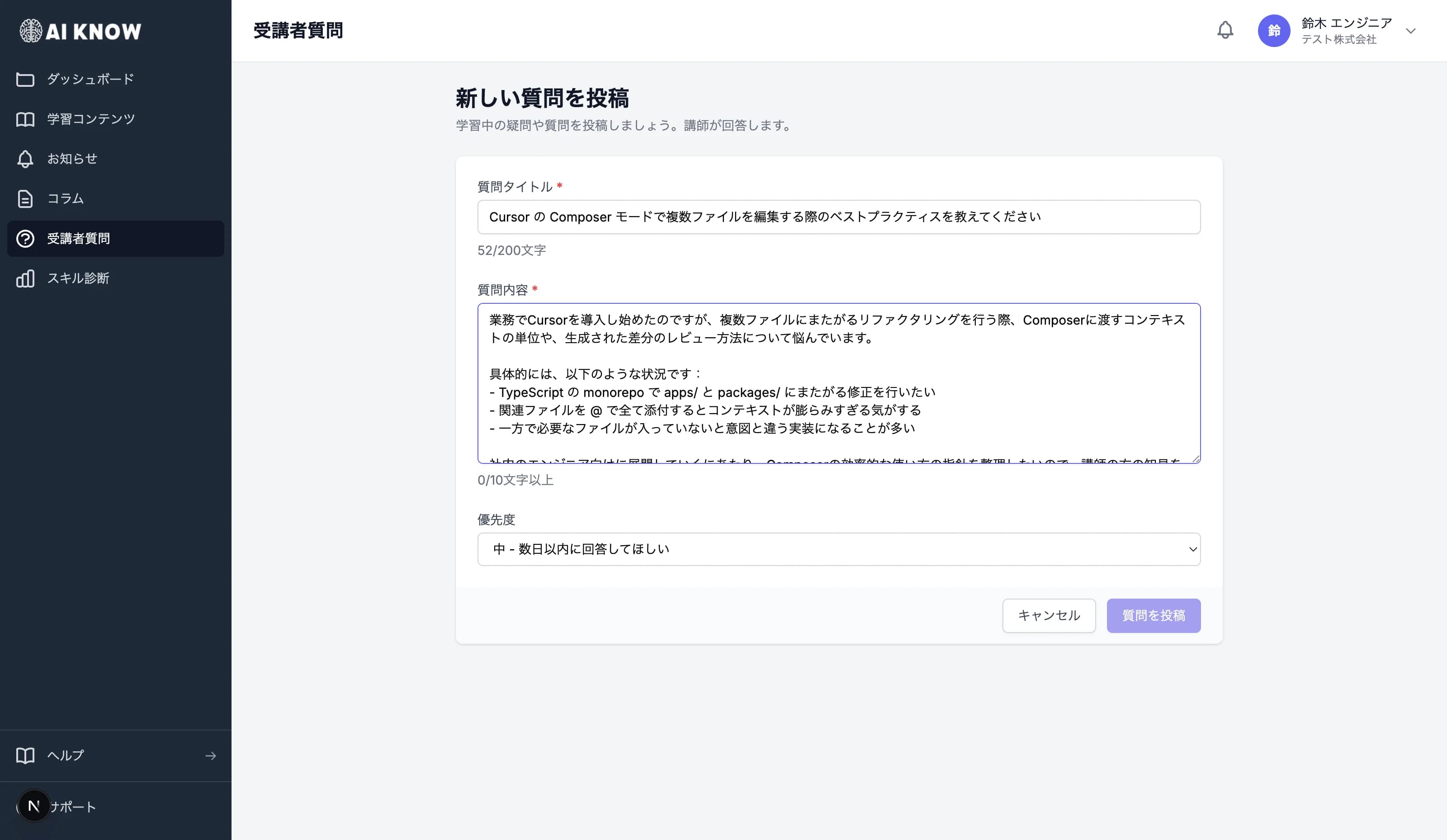 質問投稿画面：タイトル・本文・優先度を選んで送信